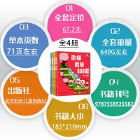 阶梯数学600题全套4册幼小衔接一日一练幼儿园分阶段分级数学练习训练手册幼儿园大班整合教材学前班幼升小数学题加减法口