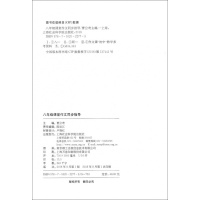 部编语文教材八年级课堂作文同步指导上海社会科学院出版社与统编语文教材八年级配套使用