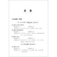 部编语文教材七年级课堂同步作文上海社会科学院出版社与统编语文教材七年级配套使用初中