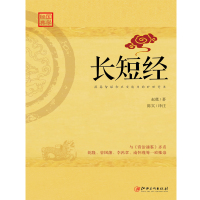 长短经(又名《反经》与《资治通鉴》齐名,在商场、职场竞争中广泛运用,是提高智谋和应变能力的