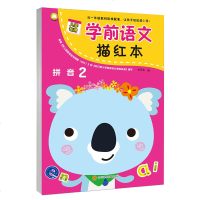 学前语文描红本 拼音描红2 拼音字母描红 幼小衔接练习册幼儿园大班练习本 余非鱼著 3-7岁儿童智力启蒙 一年级拼音