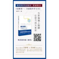 思维第一:全面提升学习力