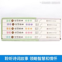 [礼盒装]全套5册 杨雨讲诗词故事 中华诗词故事 古代文化国学经典诗词集歌赋 鉴赏辞典唐诗宋词元曲人间词话诗经书籍青