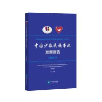 (2017)中国少数民族事业发展报告|*人文社会科学重点研究基地中央民族大学少数民族研究中心、中央民族大学少数民族事