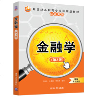 金融学(第3版)