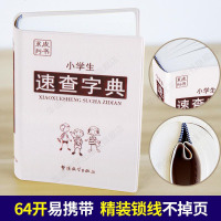 小学生速查字典 说词解字辞书研究中心 著 汉语/辞典文教 新华书店正版图书籍 华语教学出版社 文轩网