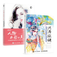 正版 只为斑斓 创意水彩插画手绘表现技法+人物水彩之美 手绘插画绘制技法与创意表现 超白大叔 水彩入 水彩教程 插