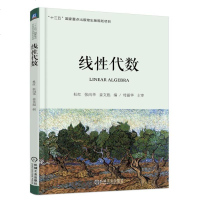 8054193|[正版]线性代数
