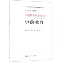 学前教育/中国教育改革40年 博库网_188_886