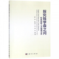 探究钱学森之问(科技创新人才智能分析) 博库网_691_823