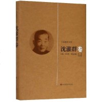 大夏教育文存(沈灌群卷)(精) 博库网_959_572