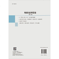 有机化学实验(第二版)/李明等有机化学实验(第二版)本书可作为高等院校化学、应用化学、化工、高分子、材料、生物、环境