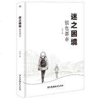 迷之困境.银色都市