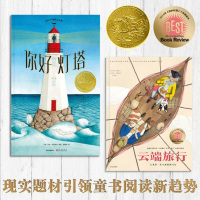 预售 [网 正版童书]你好灯塔(凯迪克奖得主绘本套装) 预计发货 5.3