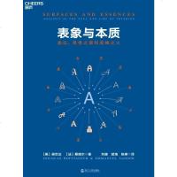 [N]表象与本质(类比思考之源和思维之火)(精)-9787573906298