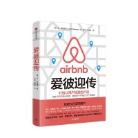 爱彼迎传 利加拉格尔 著 爱彼迎官方授权 Airbnb 商业传记 房屋出租网站 中信出版社图书 正版书籍