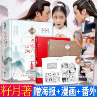 赠优远夫妇甜蜜海报 正版新书 恋恋江湖 原名谁说江湖好 籽月江湖宠爱之作 呆萌娘子与俊俏相公的爆笑日常 古代_157
