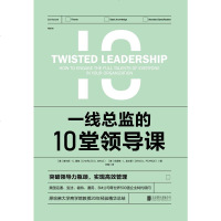 [极 货]一线总监的10堂领导课:原哈佛大学商学院教授倾力之作_231_303_846