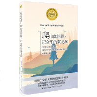 叶圣陶作品爬山虎的脚记金华的双龙洞统编小学语文教科书同步阅读书系小说散文集全方位提升小学生阅读写作能力四年级_663