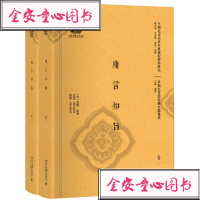 庸言知旨(全二册)//[清]宜兴/编著/王磊、刘云/校注/