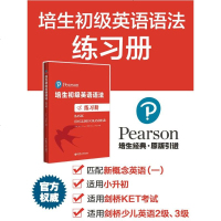 培生初级英语语法 练习册 含答案 小升初英语常见动词及大量自主练习课程教材 提升对英语语法的理解能力 经典培生英语语