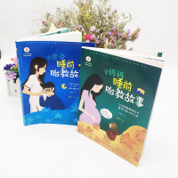 准爸爸孕妈妈睡前胎教故事书2册孕期适合孕妇看的胎教书籍读物用品胎宝宝怀孕期孕妈妈必备孕妇书大全十月怀胎全套知识百科全书