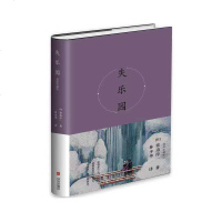 0905《失乐园》(插图纪念版)