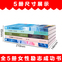 5册女人必看的书 做内心强大的女人最优雅就是要有气质淡定的女人最幸福 卡耐基写给女人一生的忠告适合女性成功励志书籍