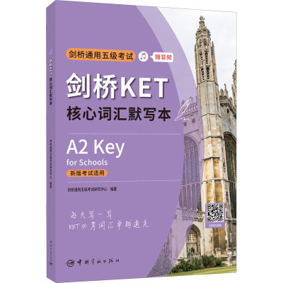 剑桥KET核心词汇默写本