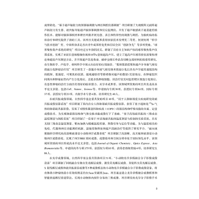 国家自然科学基金科研仪器研制项目成果汇编(医学)