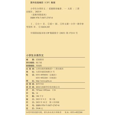 思维导图系列·小学生分类作文