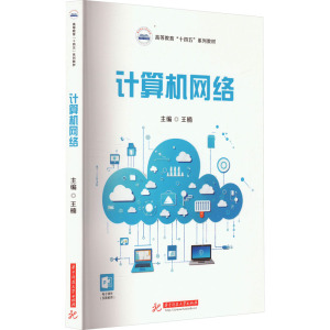 计算机网络