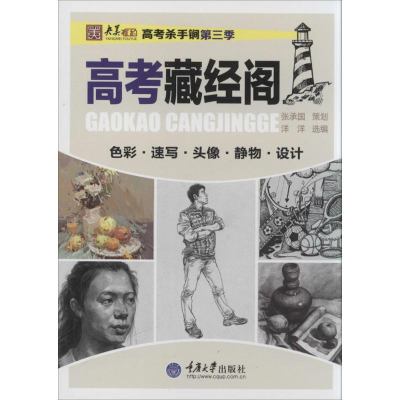 [M]高考藏经阁-9787562485988