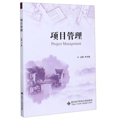 [N]项目管理-9787560657943
