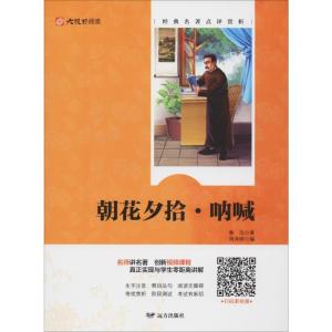 朝花夕拾·呐喊 鲁迅 著 周泽刚 译