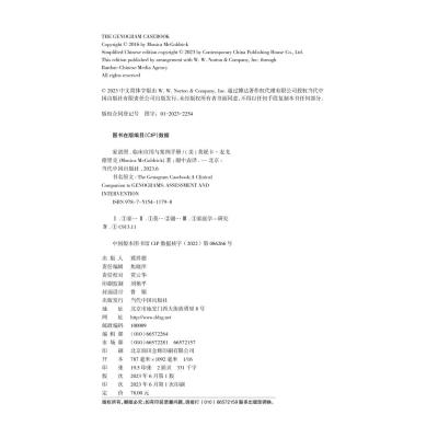 家谱图 临床应用与案例手册
