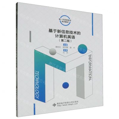 [N]基于新信息技术的计算机英语(第2版新一代信息技术系列教材)-9787560669663