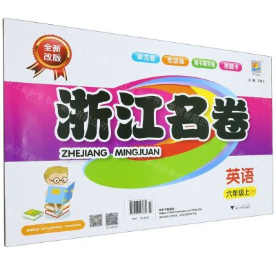 [N]英语(6上P全新改版)/浙江名卷-9787308203869