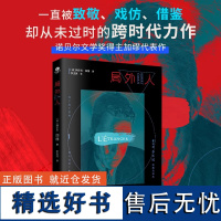 局外人诺贝尔文学奖得主加缪代表作精编无删节版收录加缪生平及创作年表一直被致敬戏仿借鉴却从未过时的跨时代力作正版