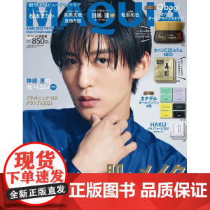 正版 目黑莲封面杂志 2023年新刊 FLIX/ MORE/SPUR/25ans/J Movie Magazine