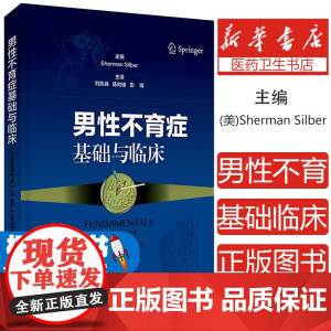 男性不育症基础与临床:Sherman Silber上海科学技术出版社9787547850268医学卫生/外科学