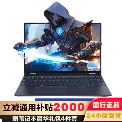 机械革命 耀世15Pro 15.3英寸轻薄游戏本笔记本电脑 定制(14代i7-14650HX 32G 2TB RTX4060 8G独显 240HZ 2.5K黑)