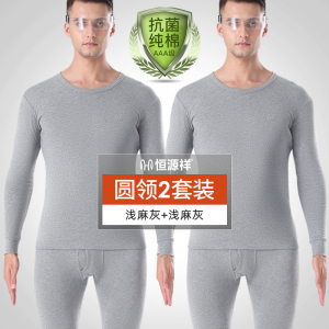 恒源祥保暖内衣男士纯棉毛衫中高领全棉打底大码秋衣秋裤套装冬季