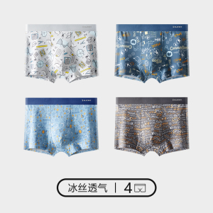 花花公子男士内裤冰丝无痕抗菌四角短裤男生夏季薄款大码平角底裤