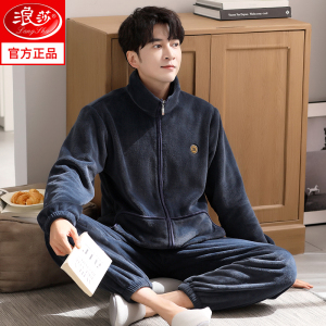 浪莎珊瑚绒睡衣男秋冬季加绒加厚男士冬款法兰绒男款加大码家居服