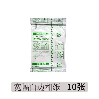 富士拍立得宽幅相纸wide3002102005寸宽幅白边相纸10张WIDE通用
