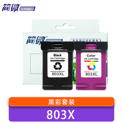 简微 墨盒 803XL 套
