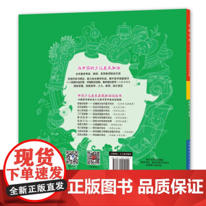 中国少儿美术表现加油站丛书 笔端幻化——硬笔与软笔表现效果