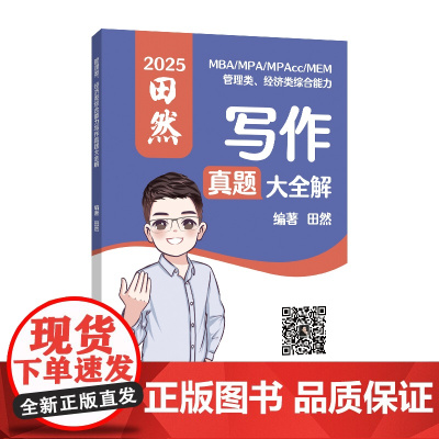 管理类、经济类综合能力写作真题大全解