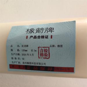 橡箭 尼龙棒 长1m 根